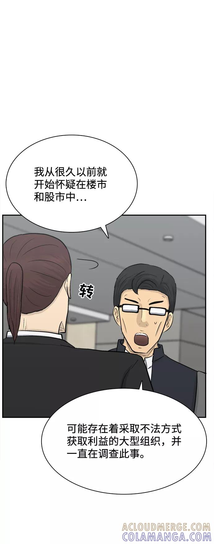 《God楼主》第37话 第52页