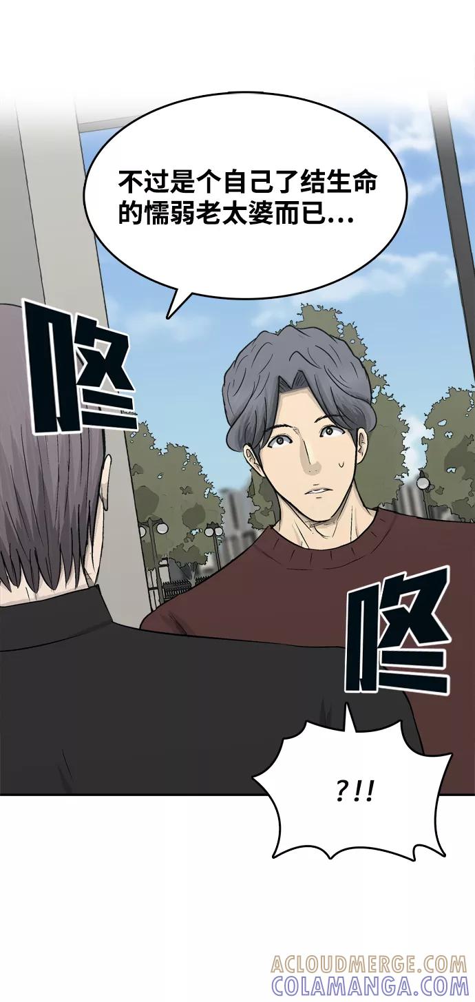 《God楼主》第37话 第76页