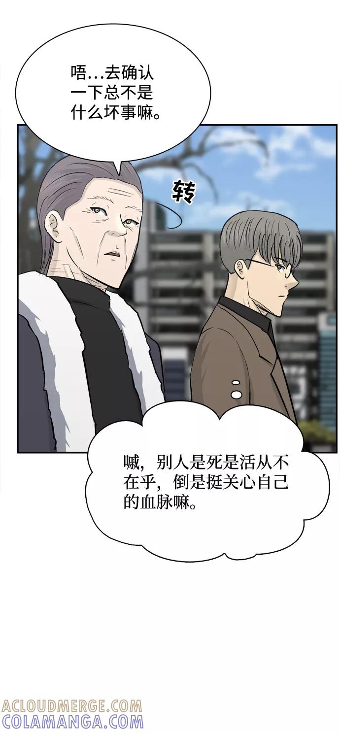 《God楼主》第37话 第46页