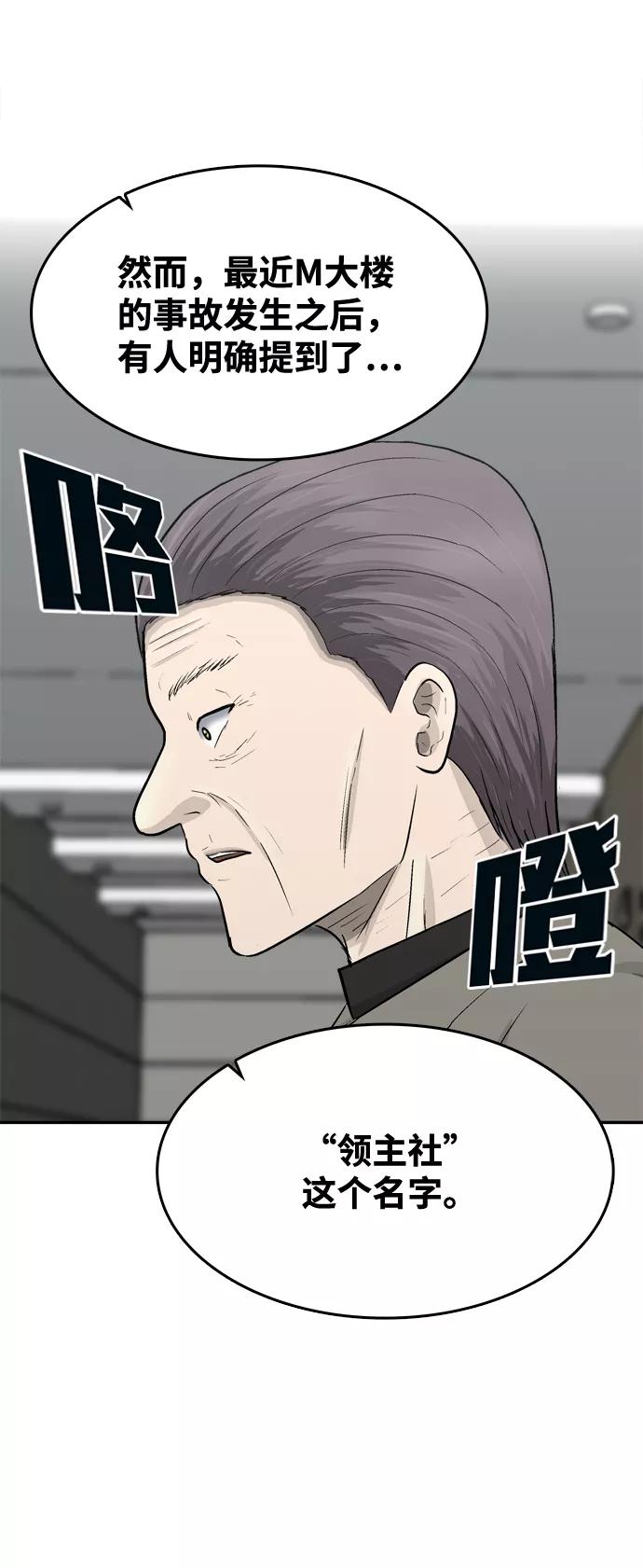 《God楼主》第37话 第54页