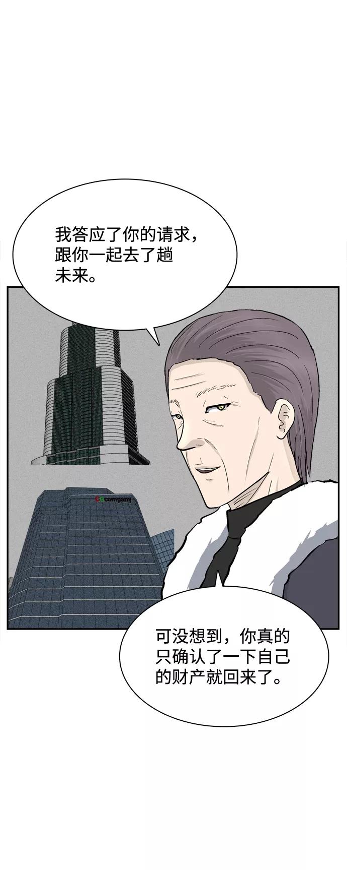 《God楼主》第37话 第38页