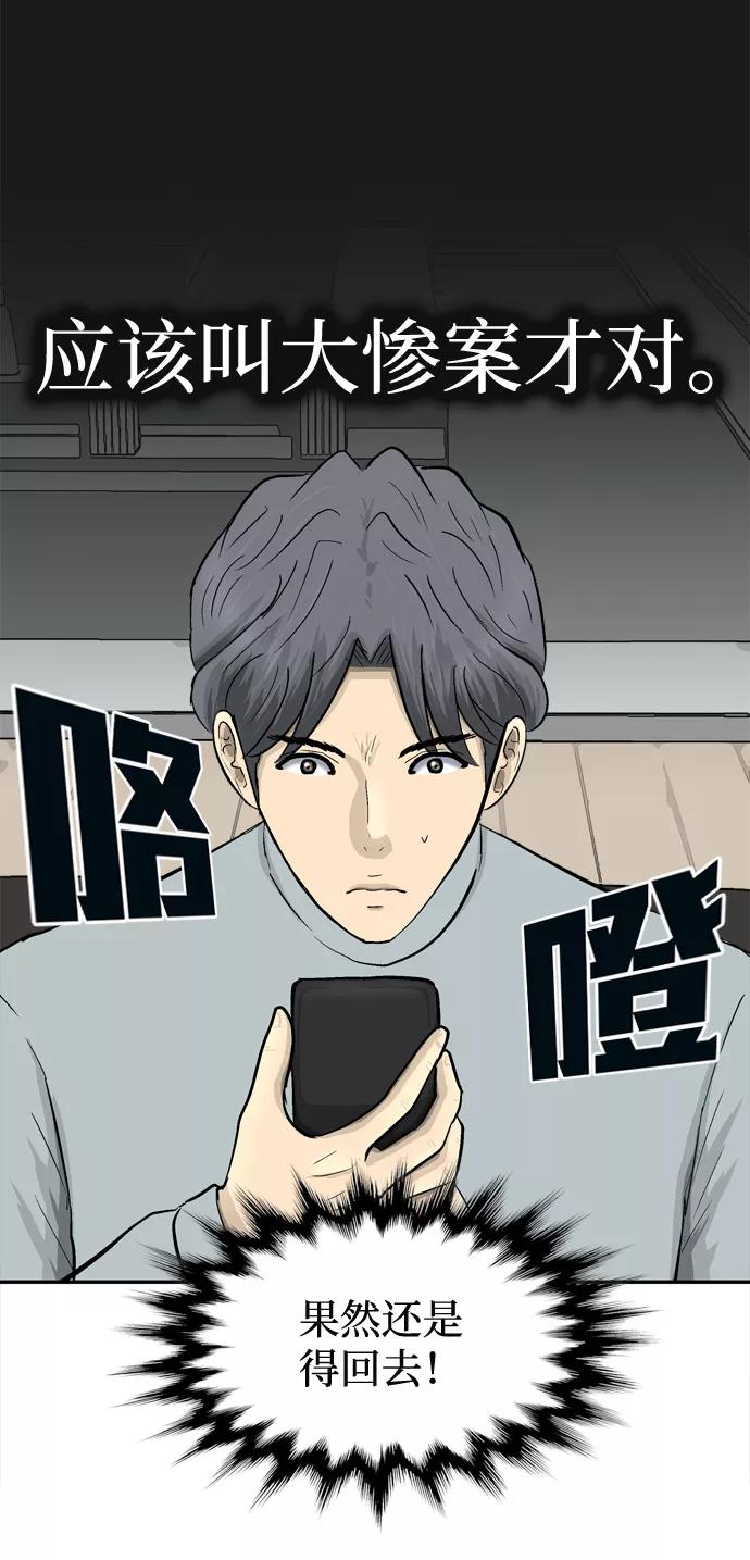 《God楼主》第37话 第9页