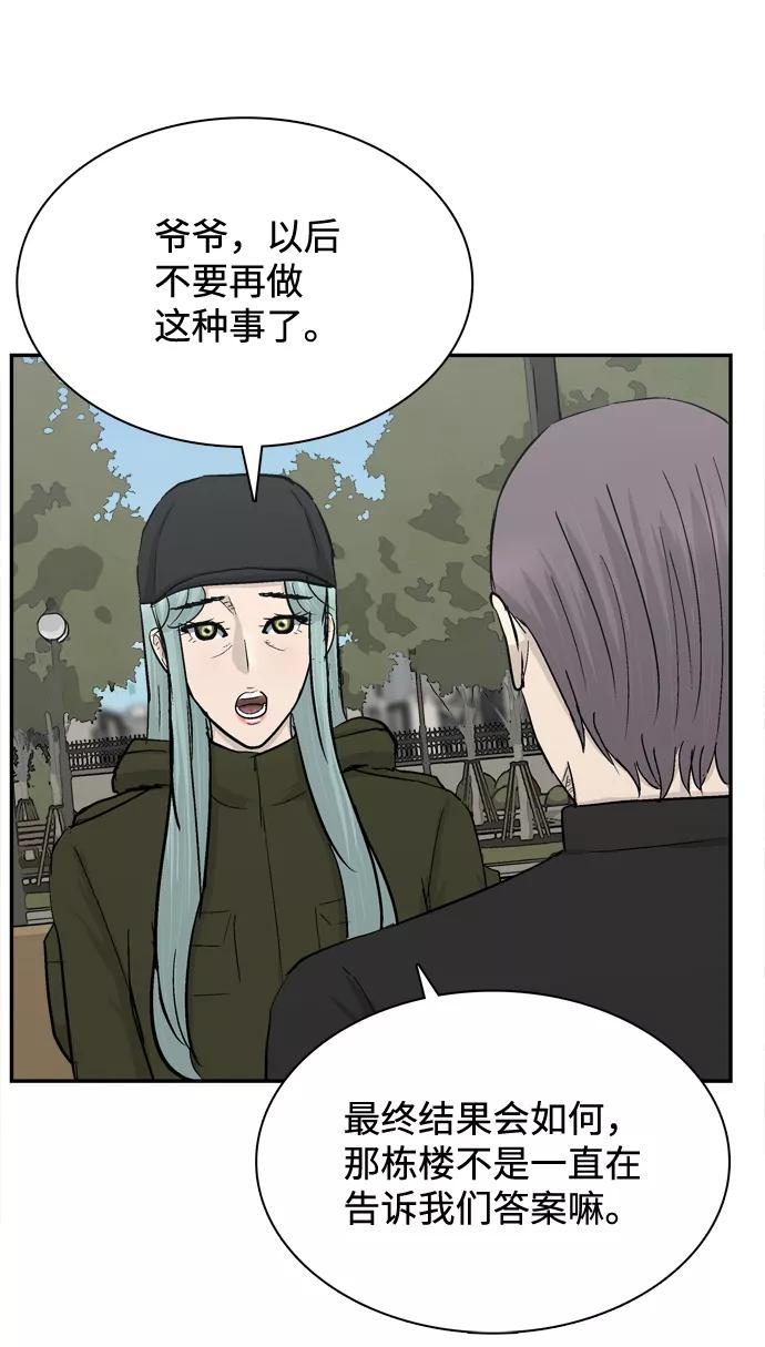 《God楼主》第37话 第72页