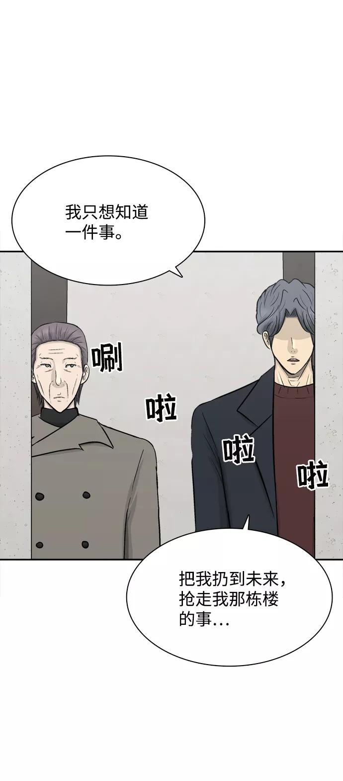 《God楼主》第37话 第83页