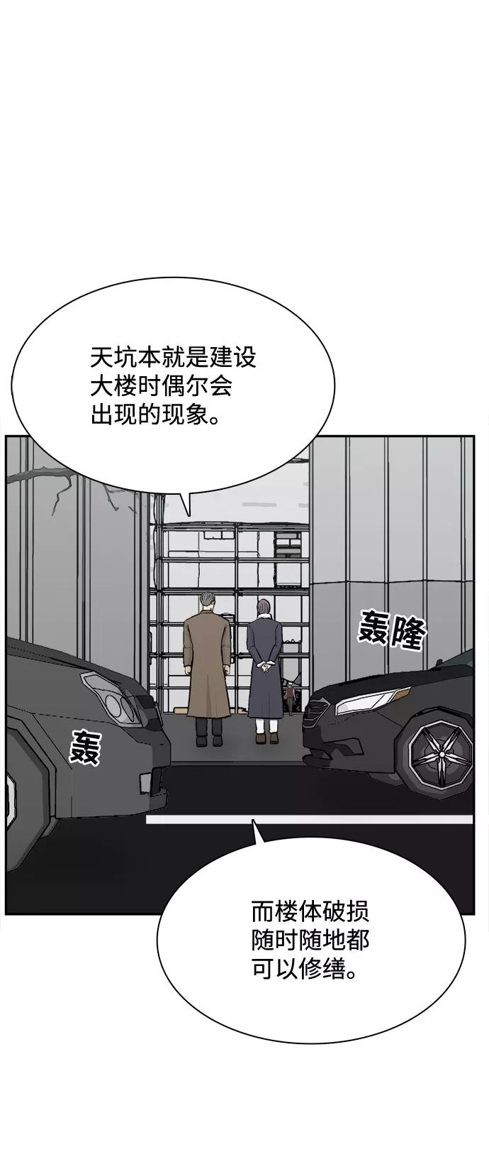 《God楼主》第37话 第41页