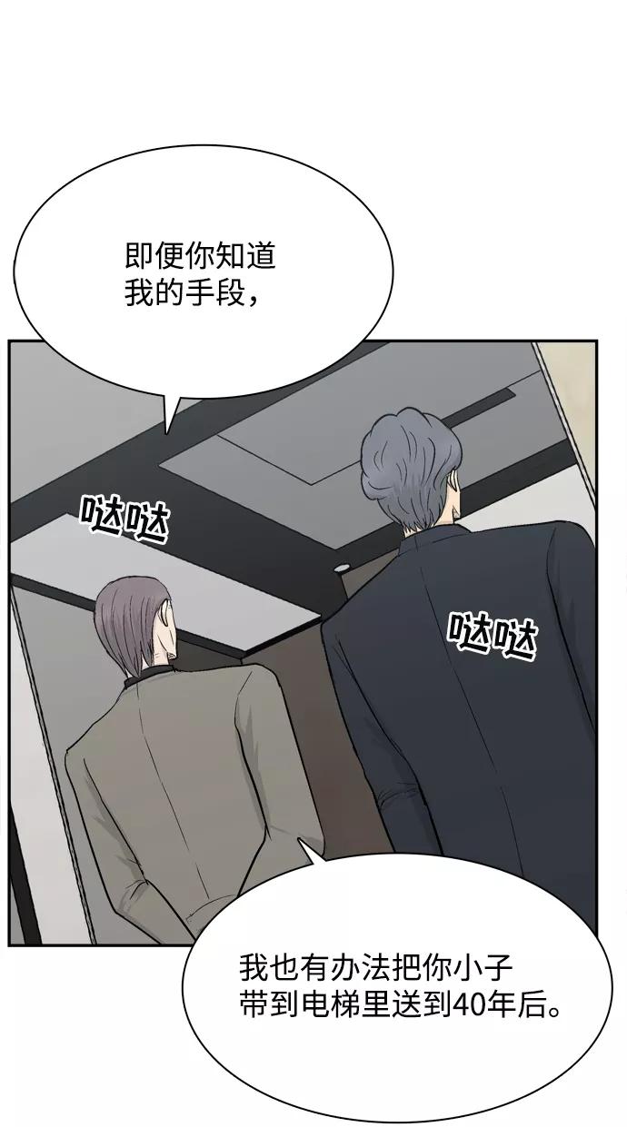 《God楼主》第37话 第81页