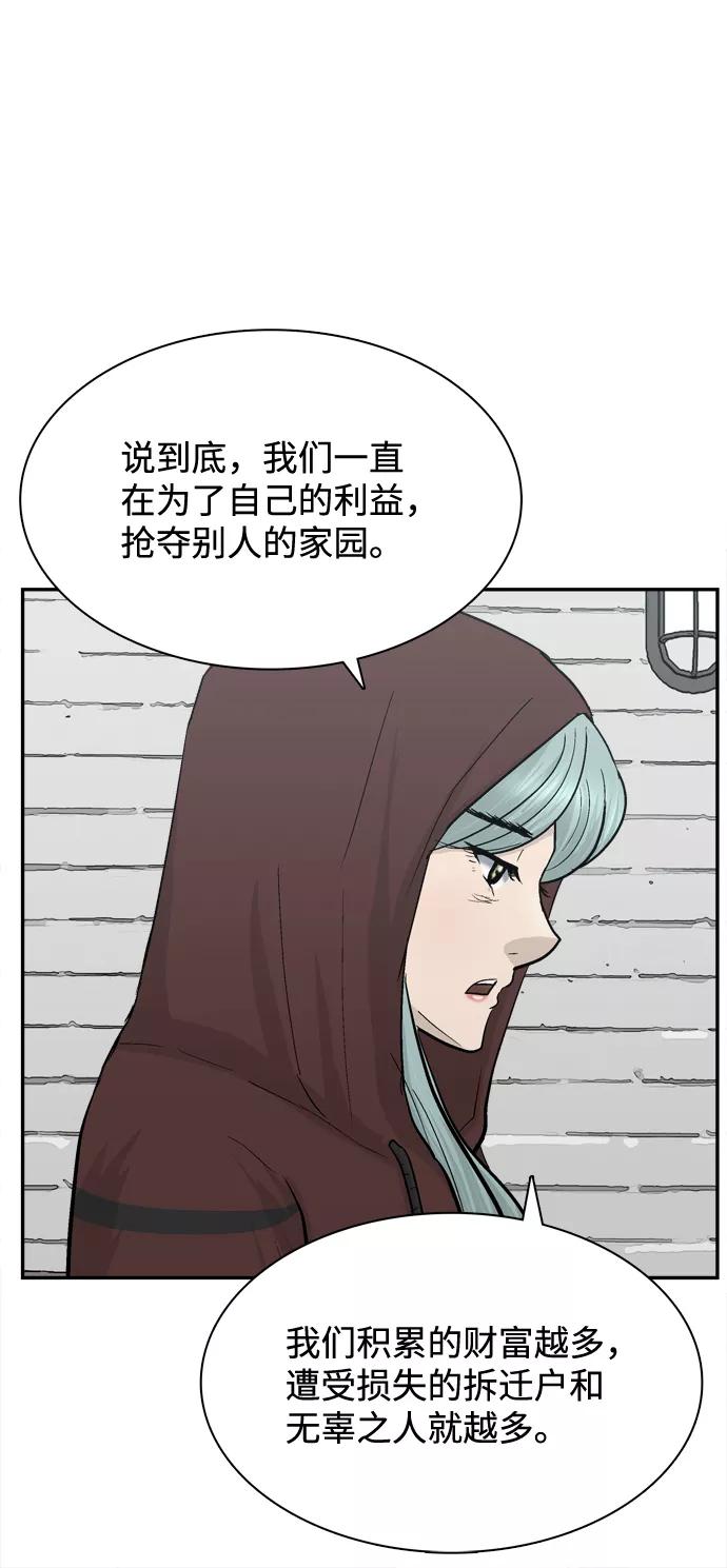 《God楼主》第37话 第23页