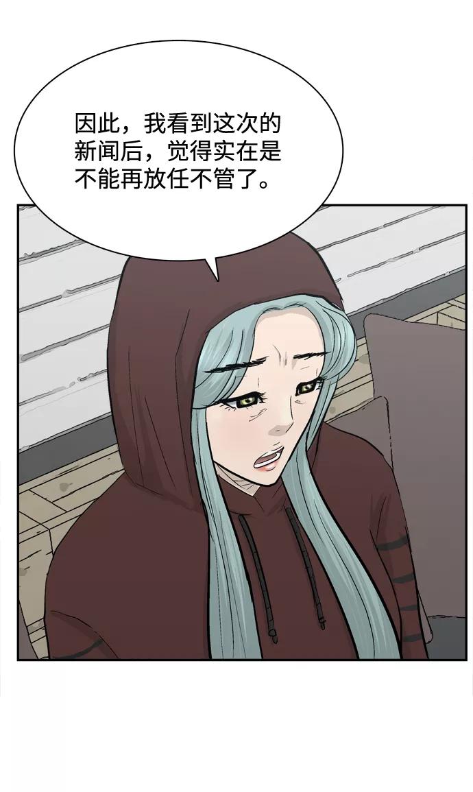 《God楼主》第37话 第32页