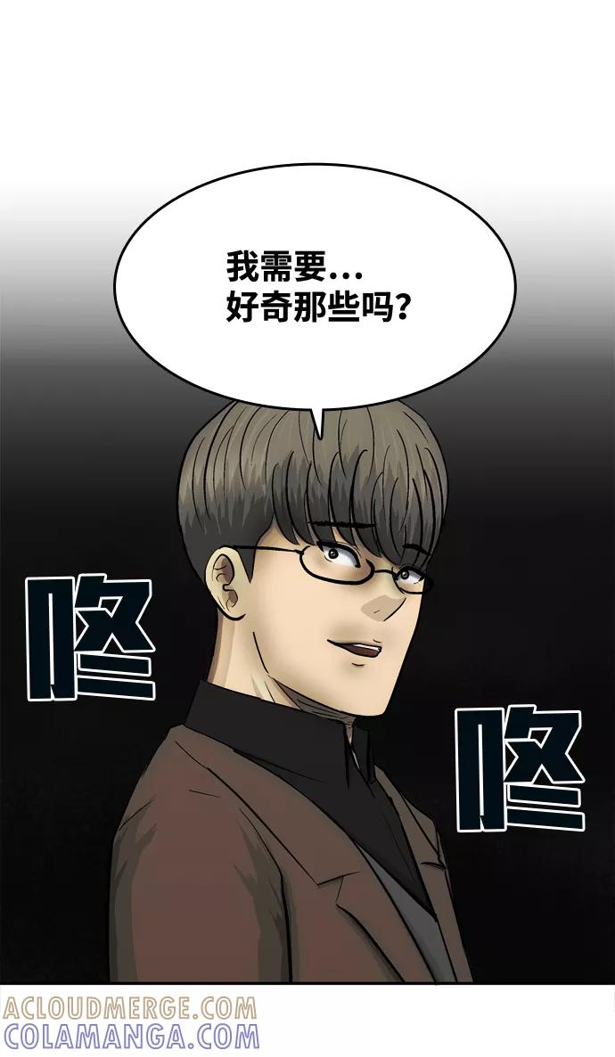 《God楼主》第37话 第40页