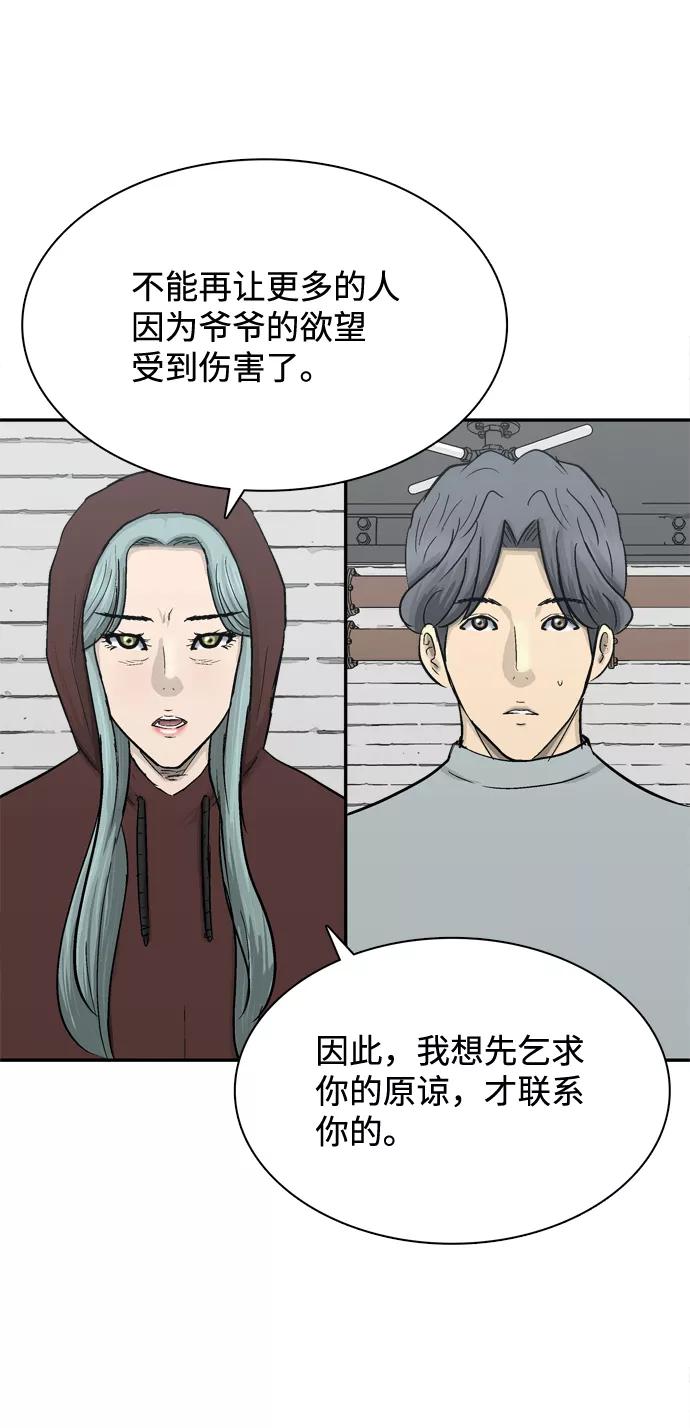 《God楼主》第37话 第33页