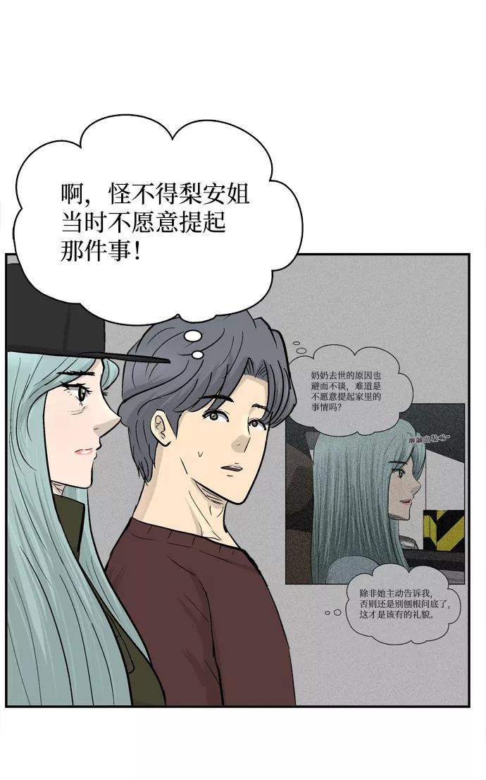 《God楼主》第37话 第77页