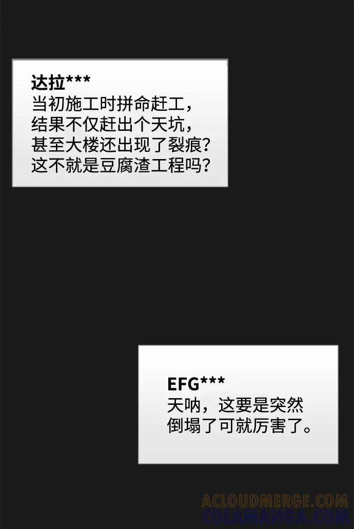 《God楼主》第37话 第7页