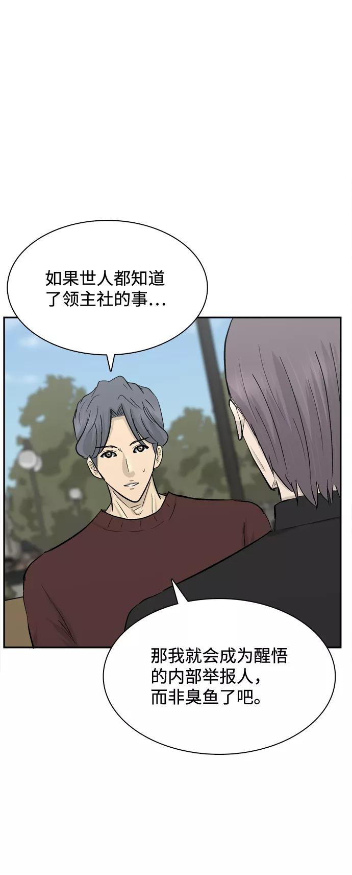 《God楼主》第37话 第59页