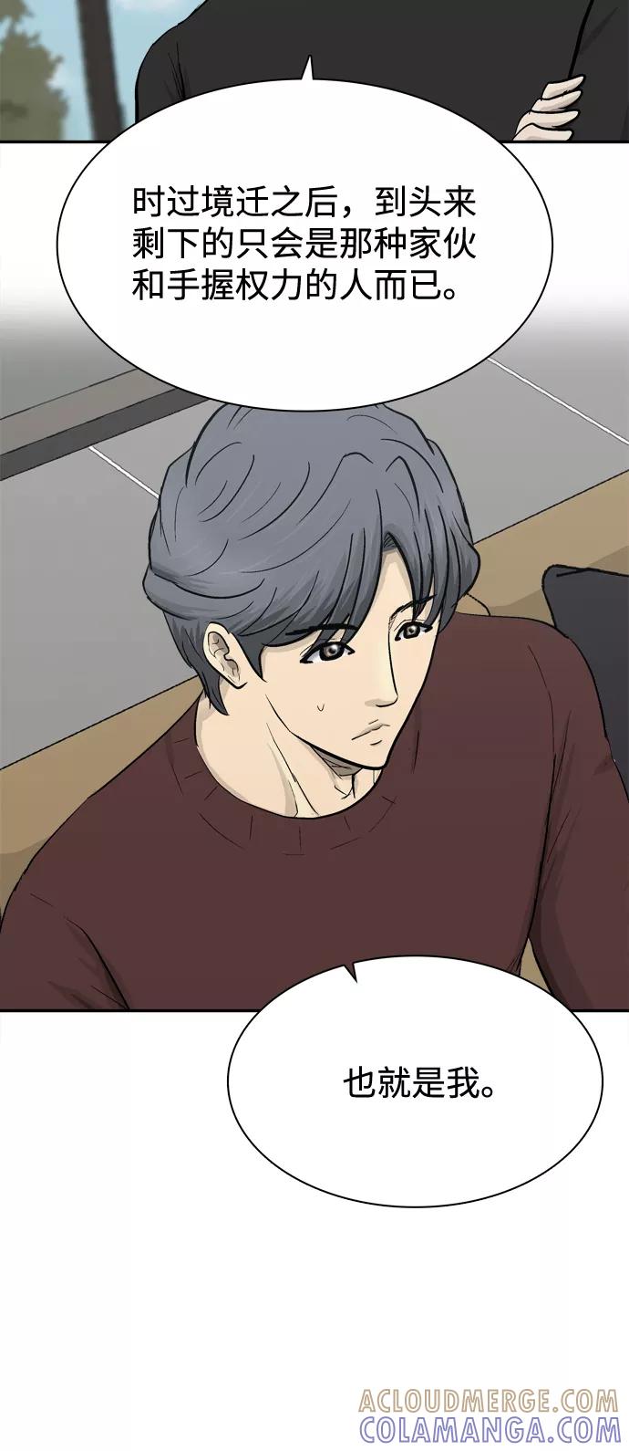 《God楼主》第37话 第64页