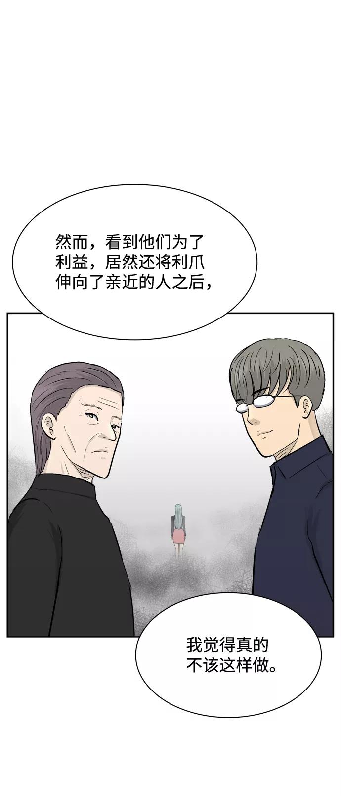 《God楼主》第37话 第24页
