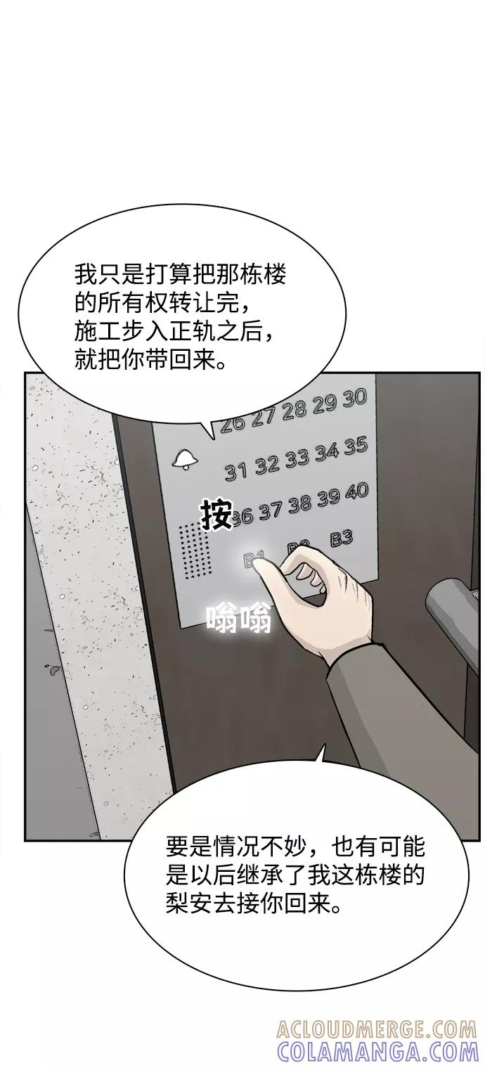 《God楼主》第37话 第82页