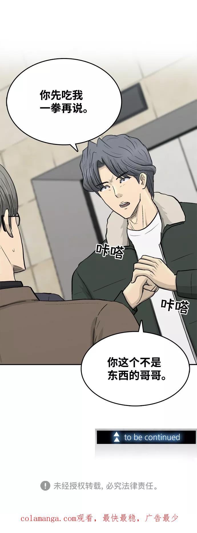 《God楼主》第37话 第89页
