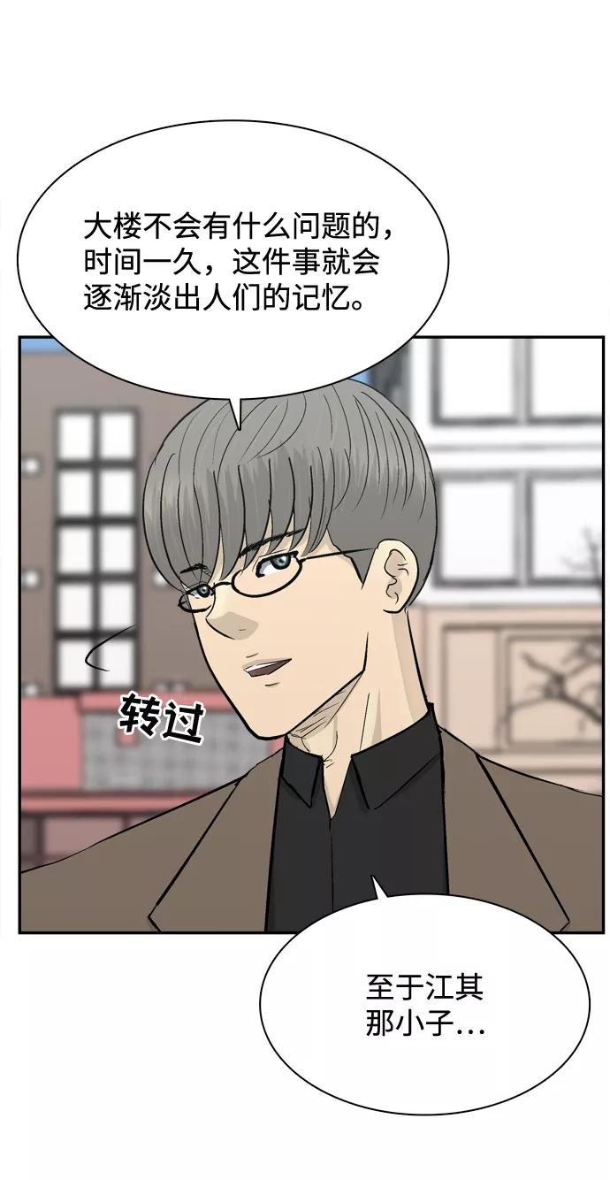 《God楼主》第37话 第42页
