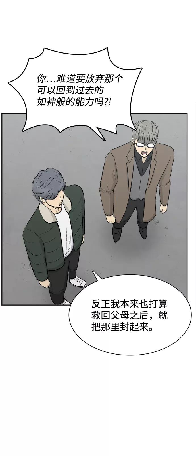 《God楼主》第38话 第32页