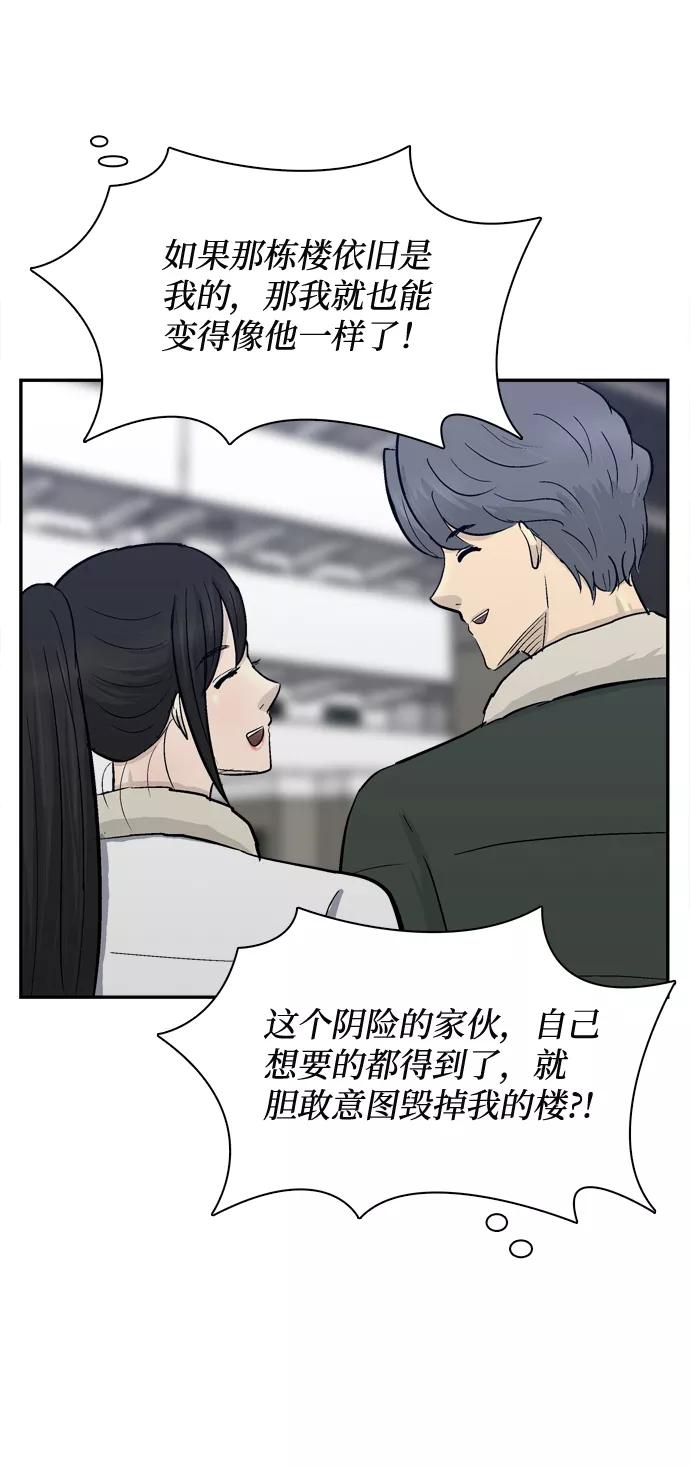 《God楼主》第38话 第93页