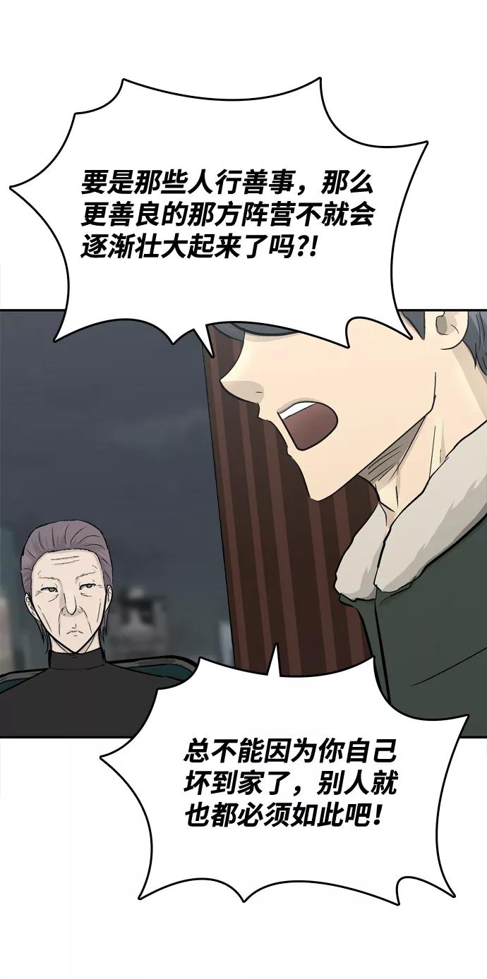 《God楼主》第38话 第42页