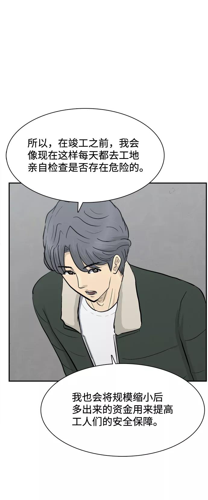 《God楼主》第38话 第38页