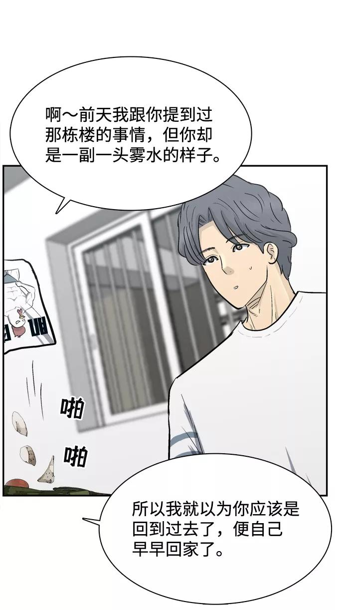 《God楼主》第38话 第60页