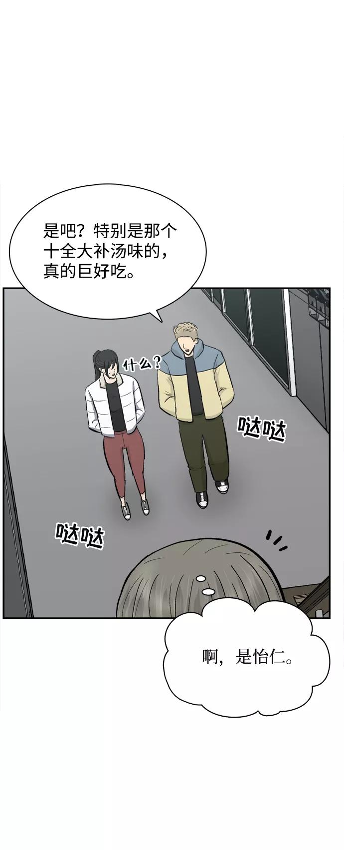 《God楼主》第38话 第83页