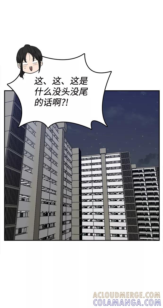 《God楼主》第38话 第70页
