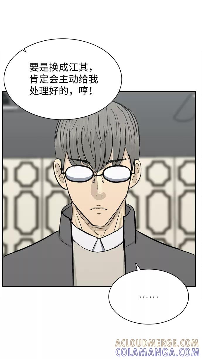 《God楼主》第38话 第79页