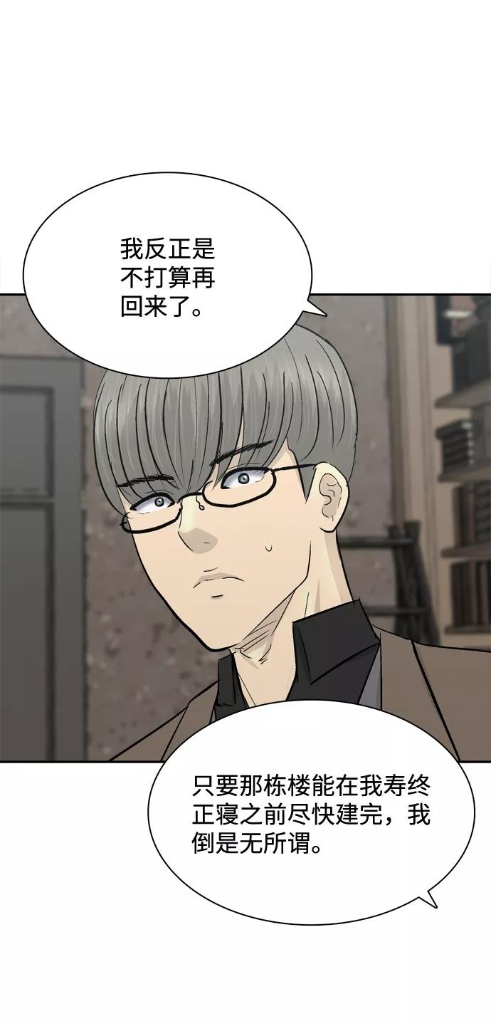《God楼主》第38话 第35页