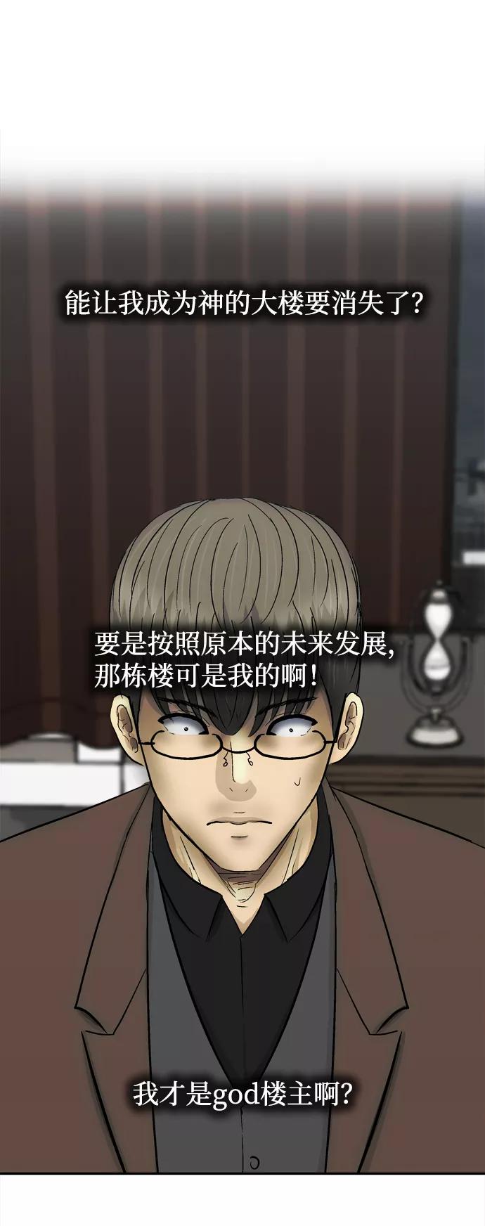 《God楼主》第38话 第53页