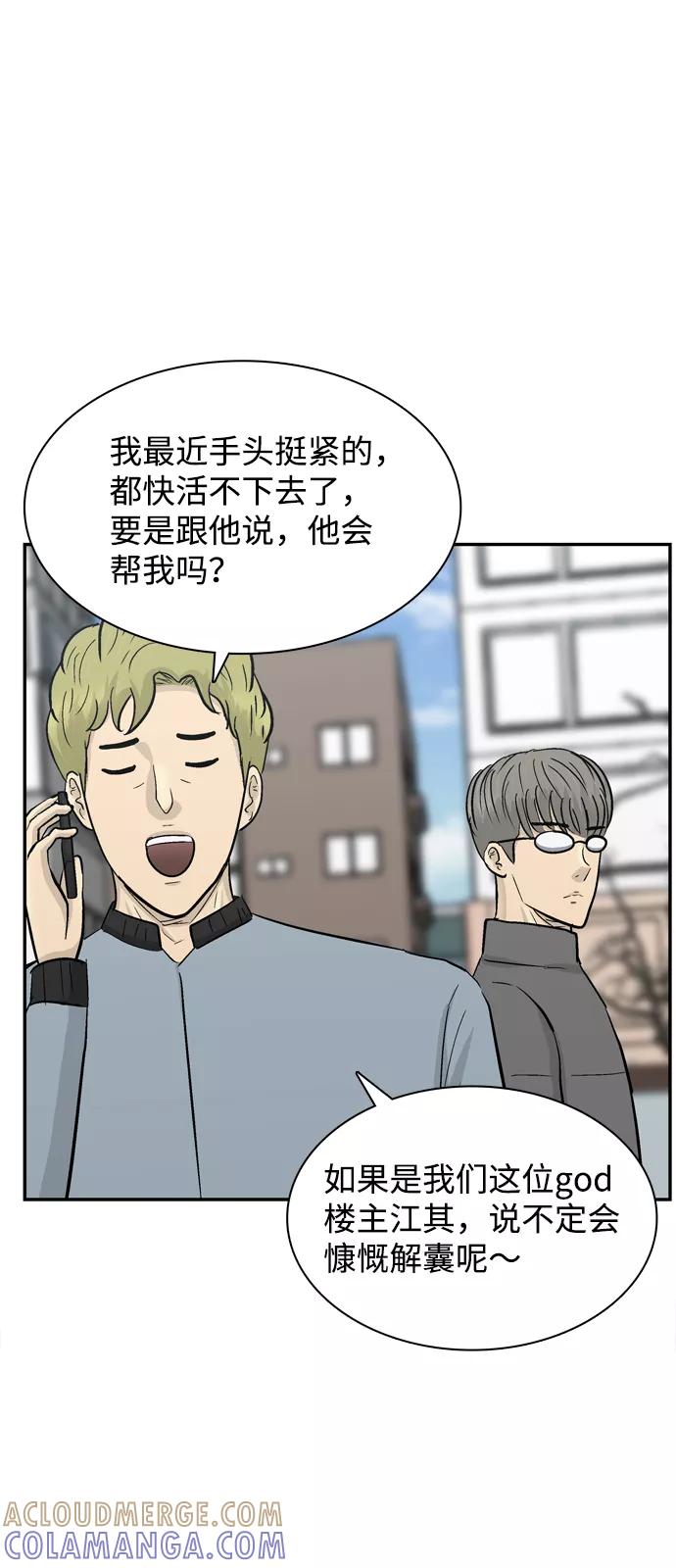 《God楼主》第38话 第76页