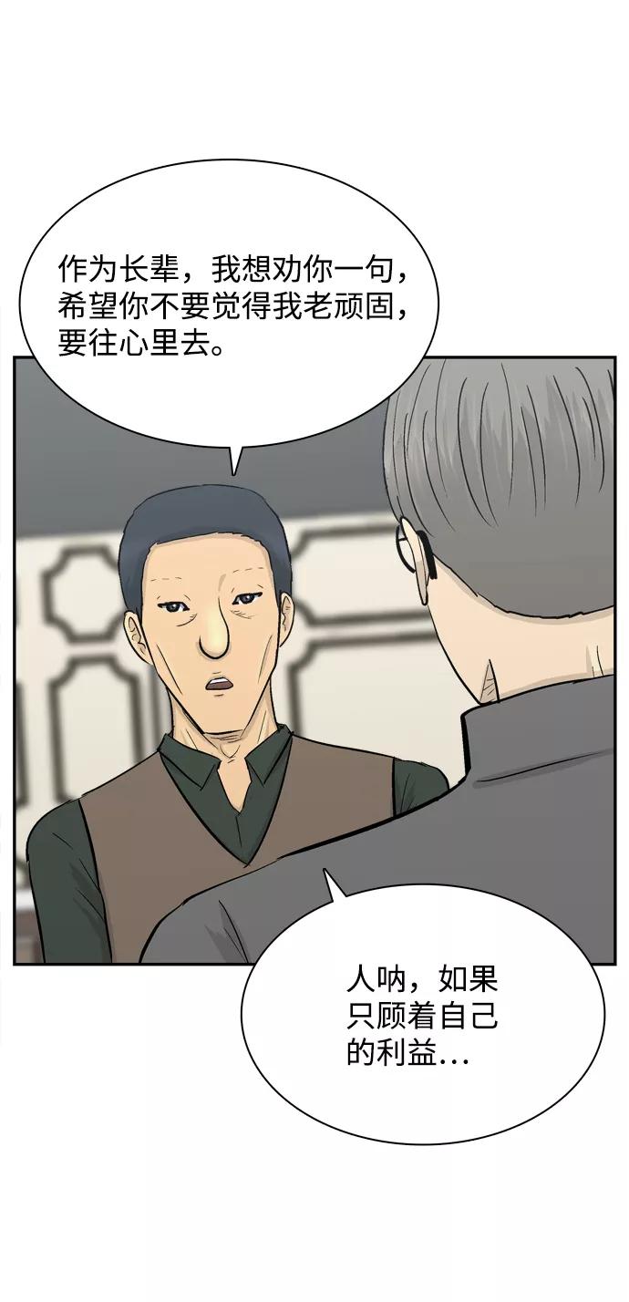 《God楼主》第38话 第80页