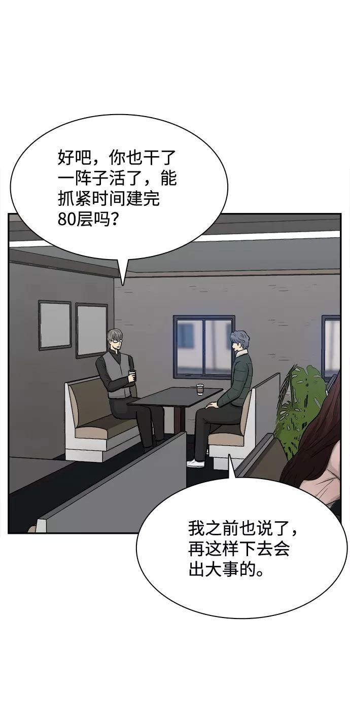 《God楼主》第38话 第3页