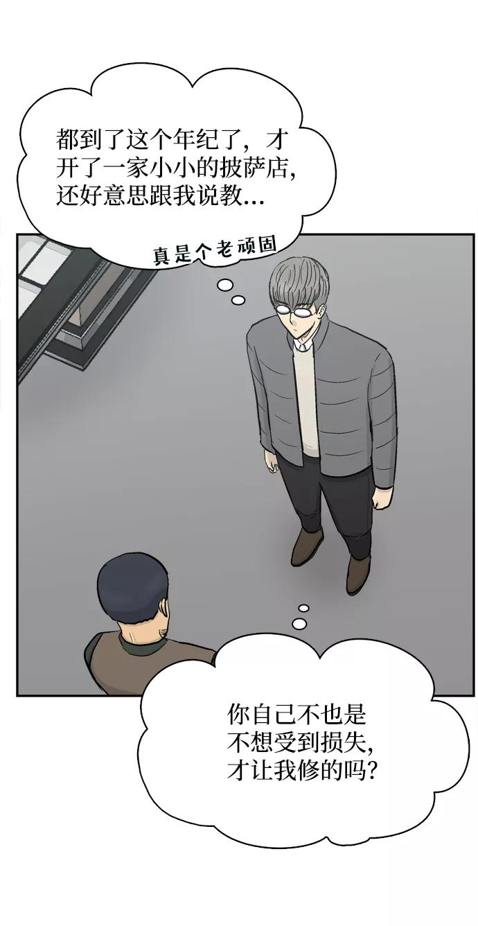 《God楼主》第38话 第81页