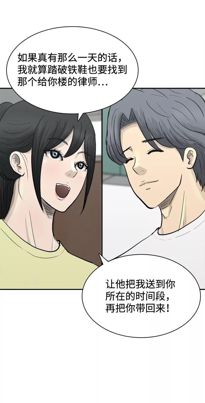 《God楼主》第38话 第66页