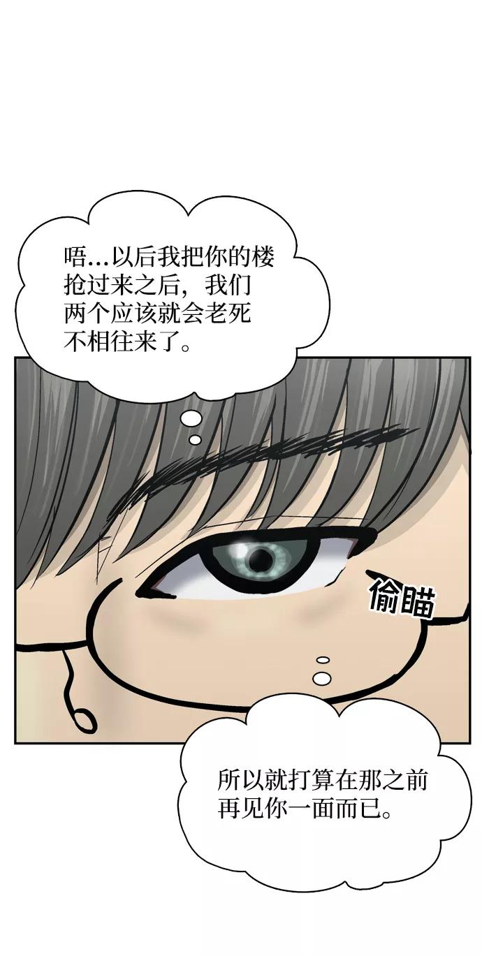 《God楼主》第38话 第6页