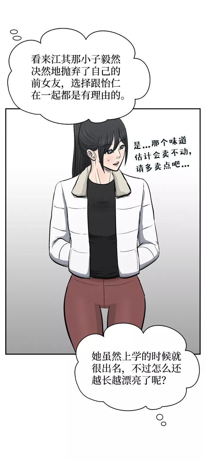 《God楼主》第38话 第84页