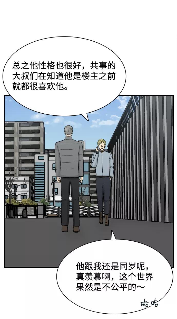 《God楼主》第38话 第75页