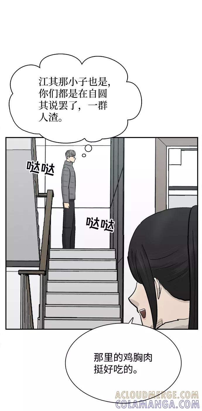 《God楼主》第38话 第82页