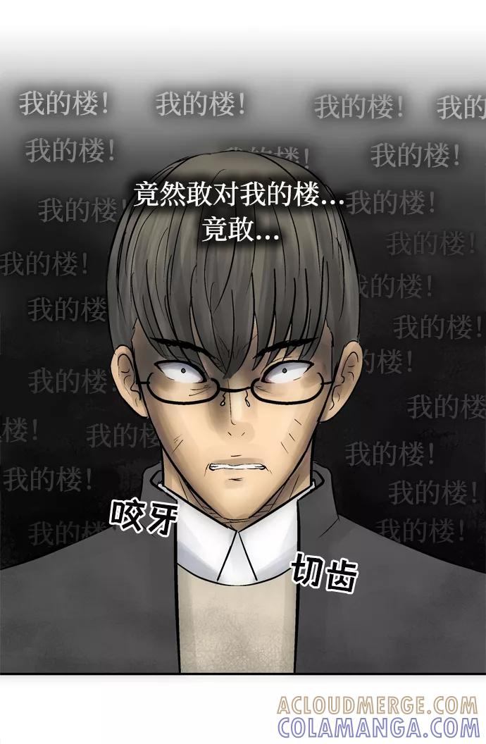 《God楼主》第38话 第94页