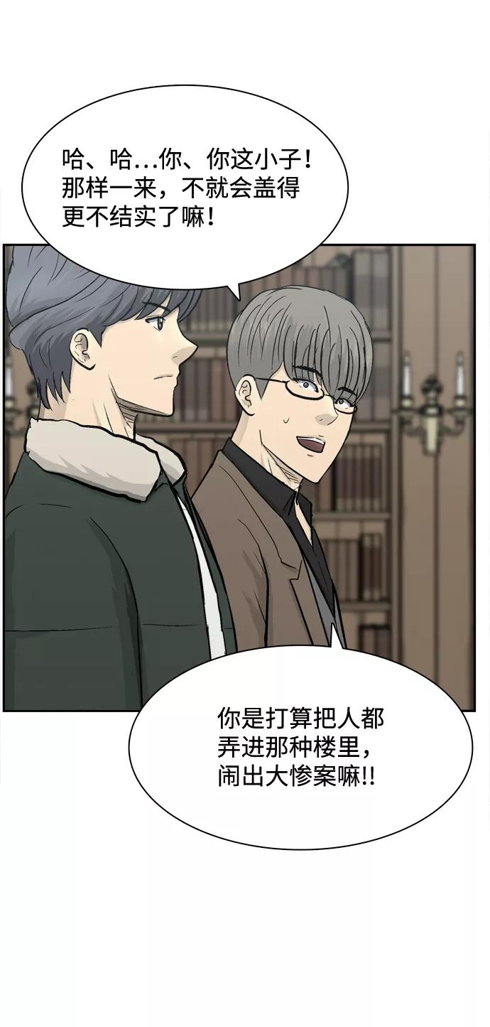 《God楼主》第38话 第27页