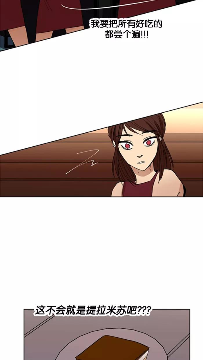 《I Love Liu》第3话 第39页