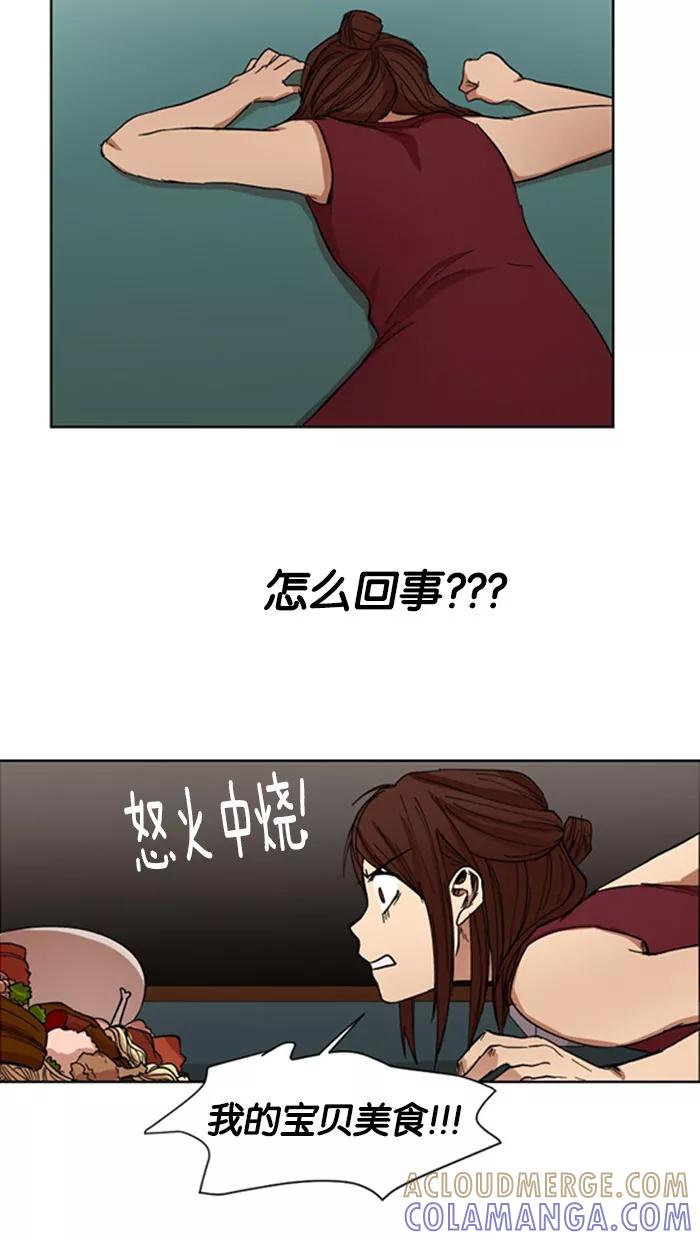 《I Love Liu》第3话 第43页