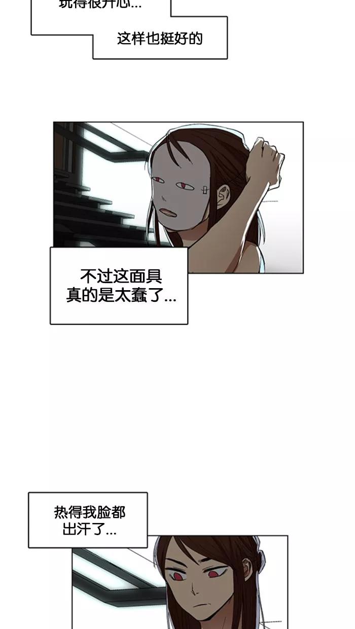 《I Love Liu》第3话 第27页