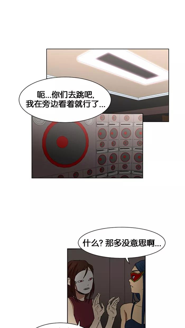 《I Love Liu》第3话 第24页