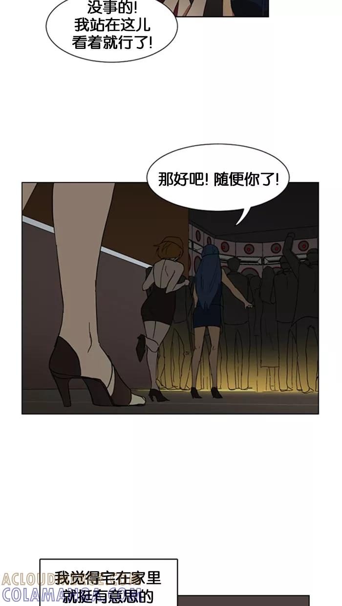 《I Love Liu》第3话 第25页