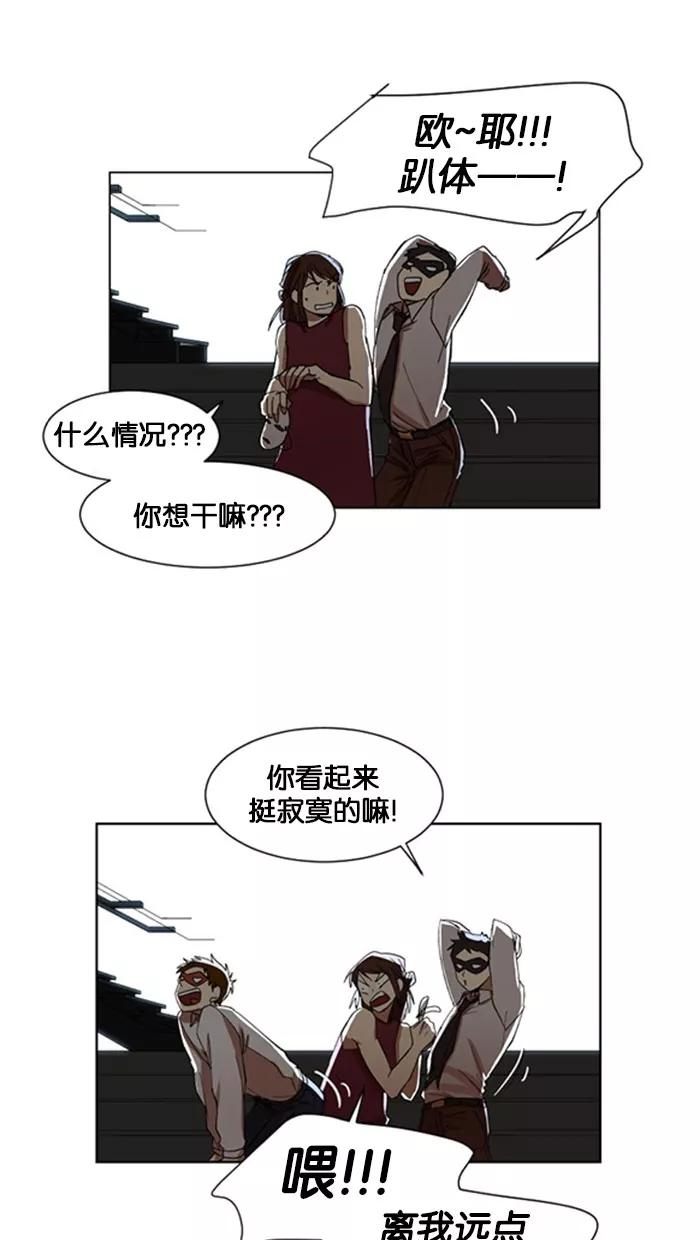 《I Love Liu》第3话 第29页