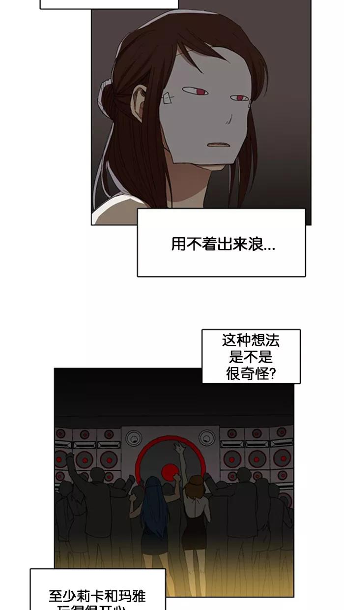 《I Love Liu》第3话 第26页